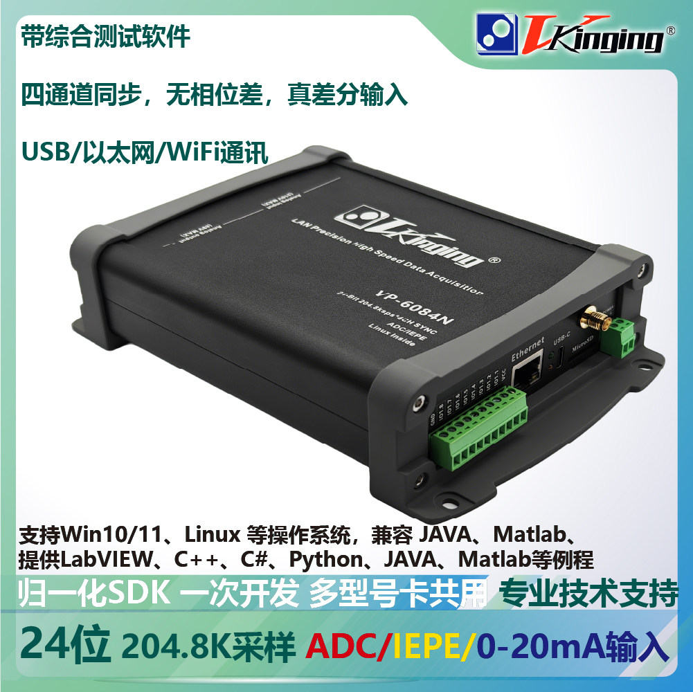 VP6084 以太网/USB/WiFi 24位数据采集卡204.8KS ADC/IEPE/0-20mA