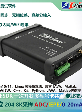VP6084 以太网/USB/WiFi 24位数据采集卡204.8KS ADC/IEPE/0-20mA