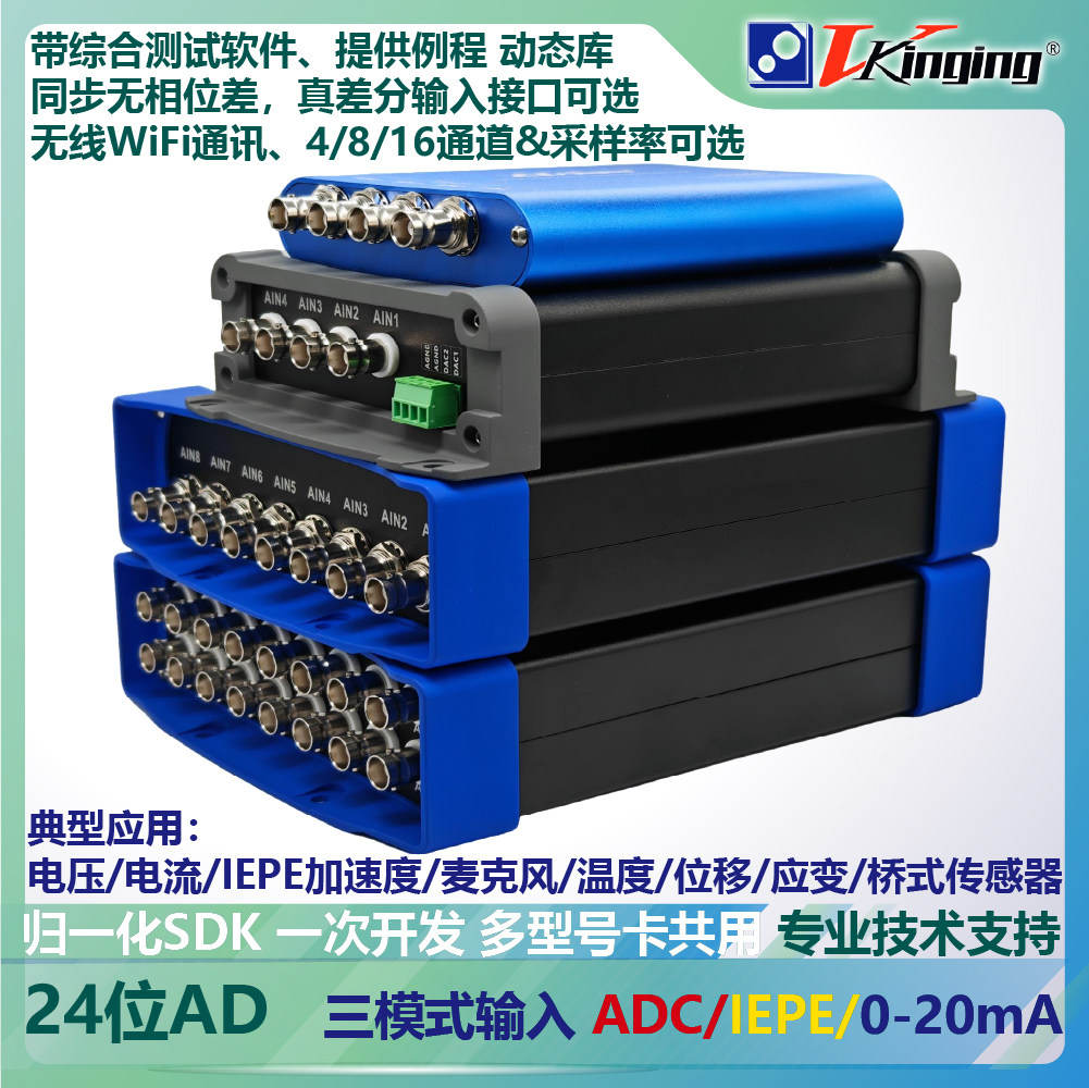 无线5GWiFi 24位数据采集卡102.4K~1.5M速率 支持ADC/IEPE/0-20mA