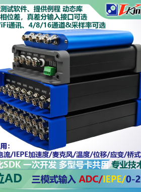 无线5GWiFi 24位数据采集卡102.4K~1.5M速率 支持ADC/IEPE/0-20mA