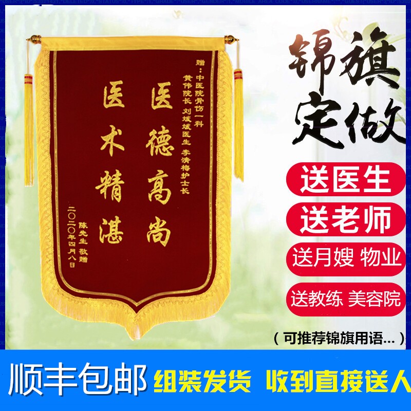 高档锦旗定做制作定制生日旌旗做装修幼儿园老师医生物业旗帜包邮