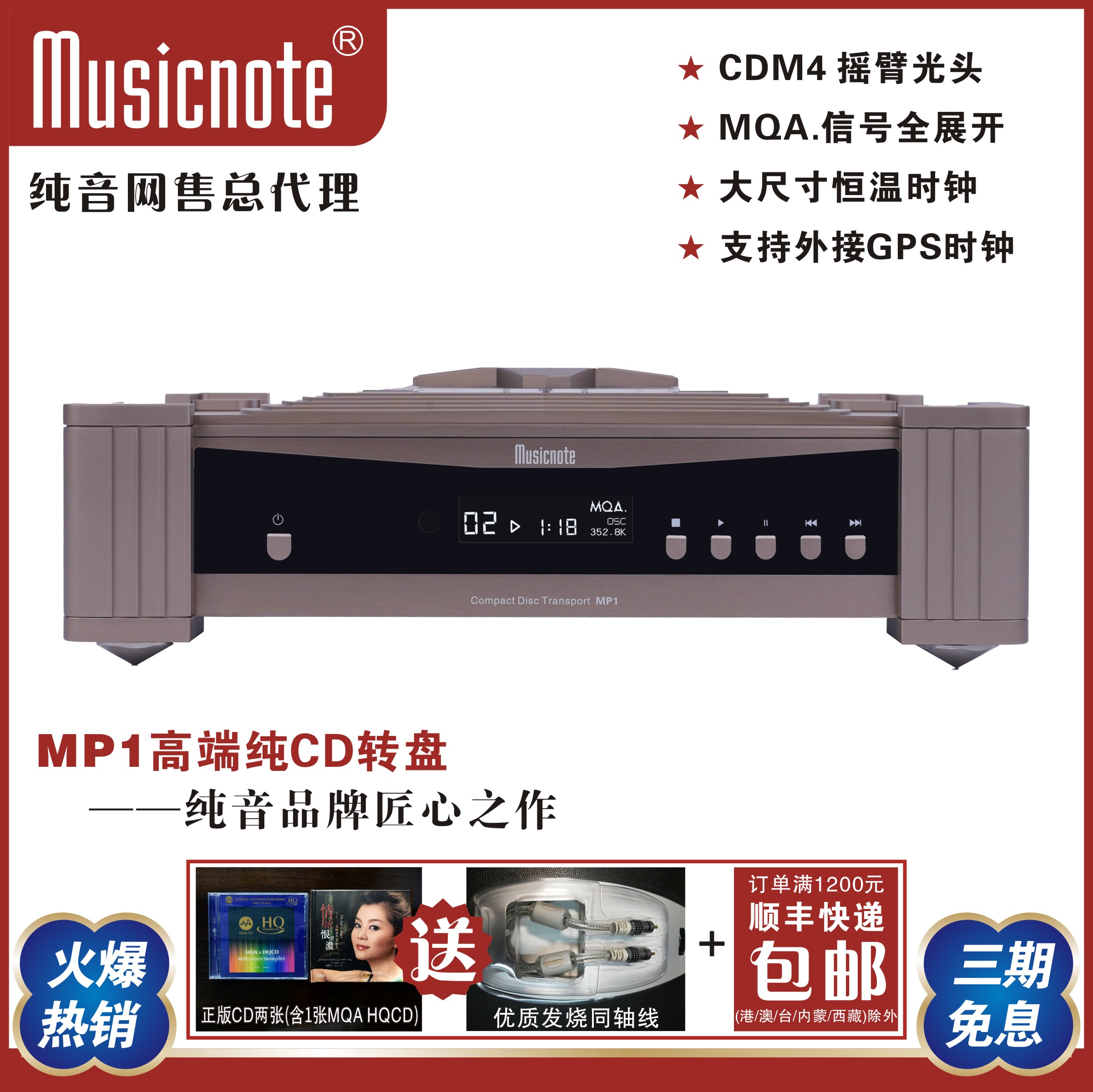 Musicnote纯音MP1转盘MQA纯CD转盘带IIS输出外接时钟输入CDM4转盘