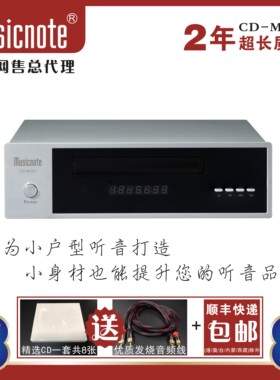 MUSICNOTE纯音CD-MUS1小户型桌面CD机专业HiFi发烧CD播放机CD唱机