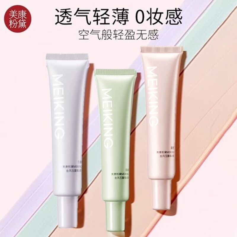 美康粉黛隔离霜官方旗舰店正品