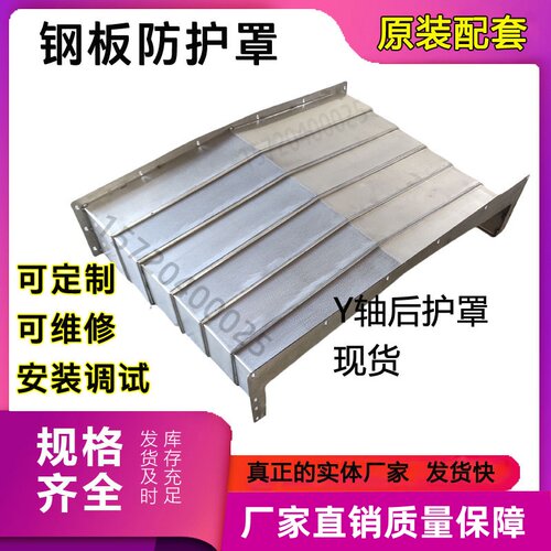沈阳850加工中心防护罩护板托板