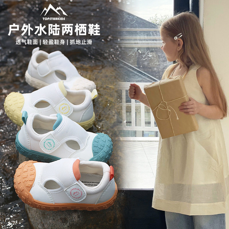 TOPSTAR儿童网鞋夏季男童防踢板鞋女童包头镂空涉水鞋宝宝小白鞋
