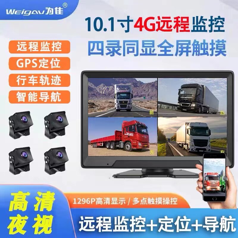 四路远程监控带导航行车记录仪