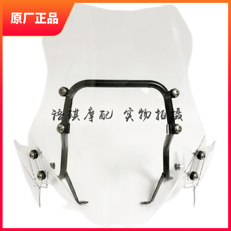 贝纳利金鹏BJ500GS-A TRK502X骁500GS-F 左右风挡 前挡风玻璃支架