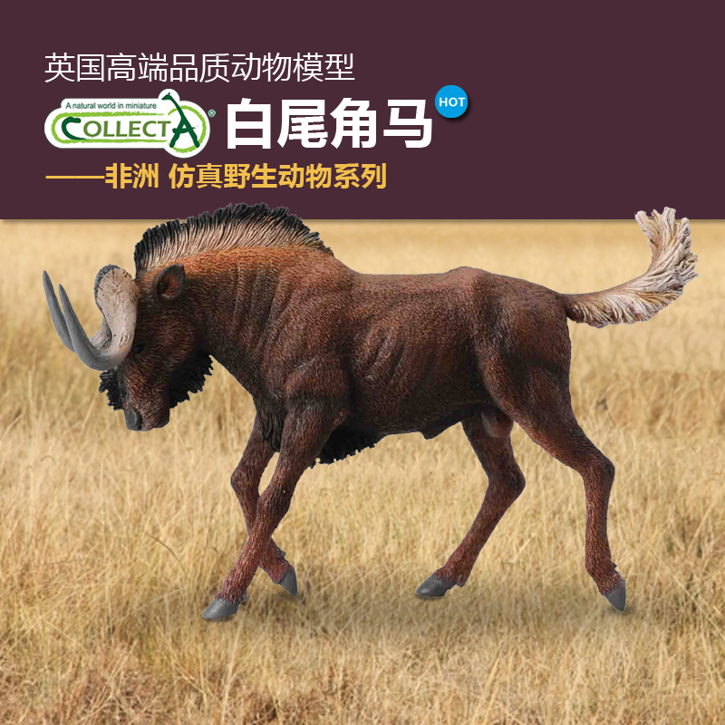 白尾角马儿童玩具仿真动物模型