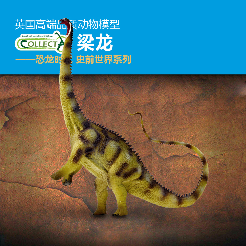 侏罗纪恐龙模型玩具梁龙正品