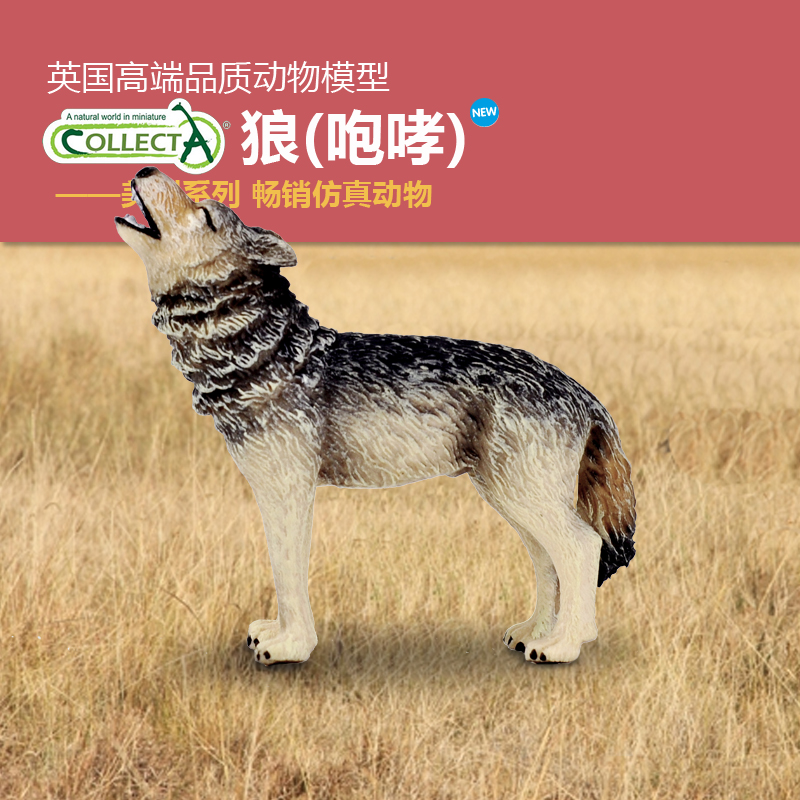 正品英国我你他collecta狼仿真