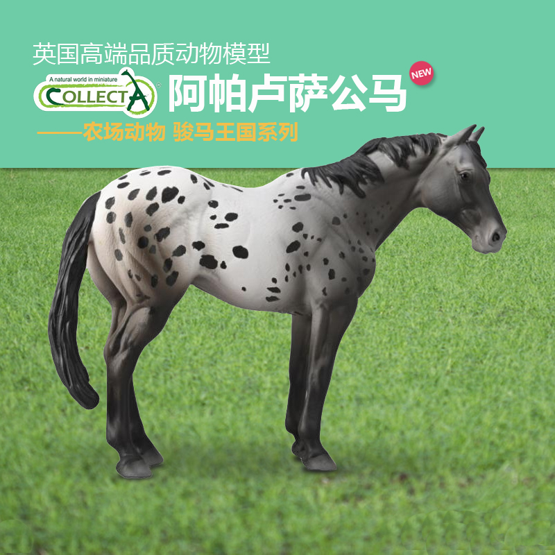 我你他阿帕卢萨公马仿真模型玩具