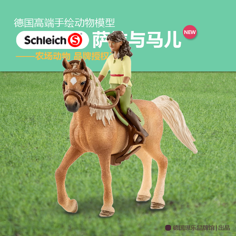 新品思乐马儿米斯特里与萨拉42517骑马术女孩玩具摆件礼物模型