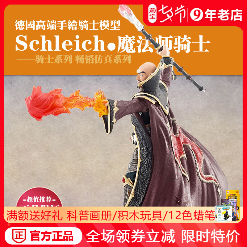 【现货】绝版正品德国思乐Schleich 骑士仿真模型 龙骑士多款可选在类目 玩具/童车/益智/积木/模型, 静态模型, 其他模型玩具中 - 来自Buy2taobao.com提供专业的淘宝代购服务