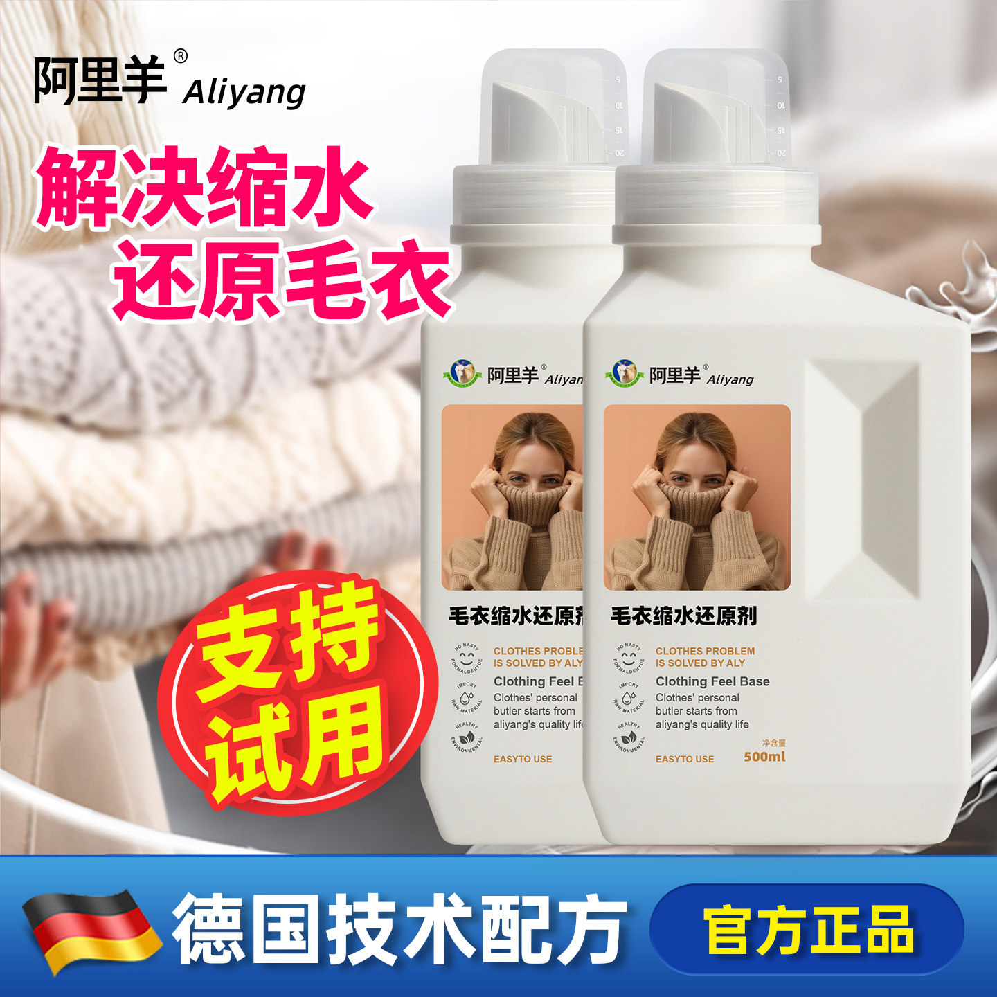 毛衣羊毛衫缩水还原恢复剂羊绒衫毛呢放大扩大修复蓬松衣物柔顺剂