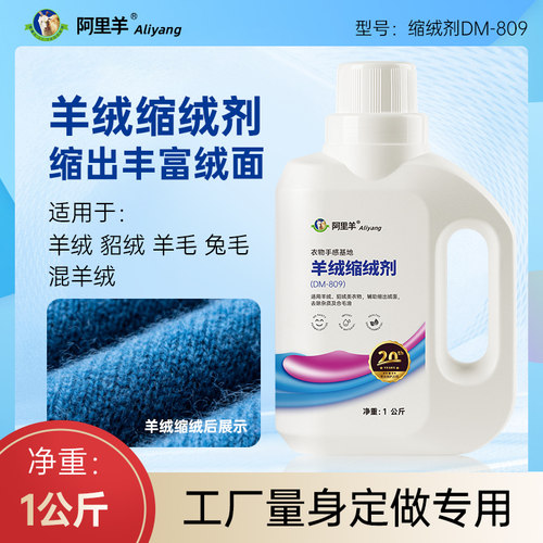 羊绒衫缩绒剂出绒饱满量身定做