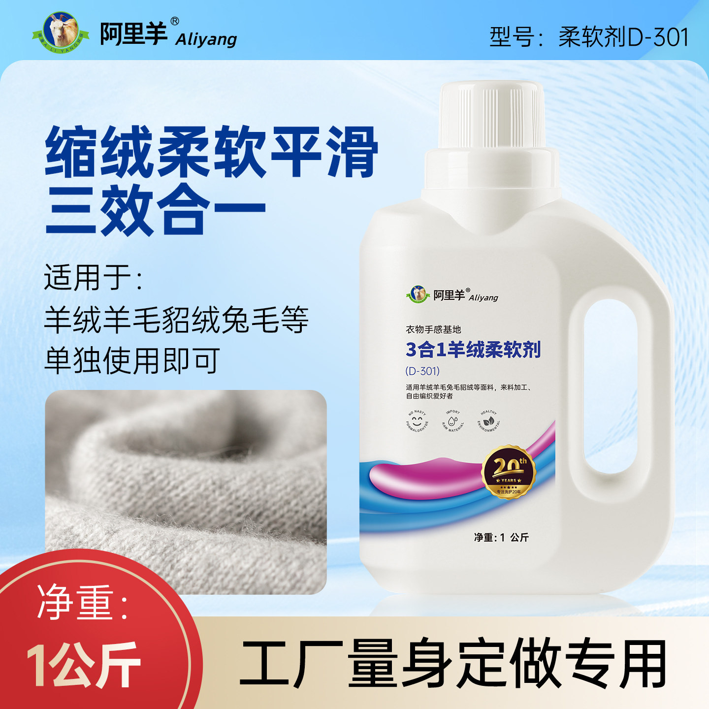 三合一羊绒衫柔软剂缩绒剂平滑剂软化剂羊毛柔顺剂简单快速蓬松
