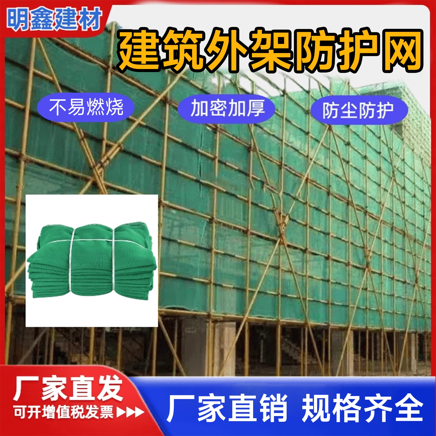 建筑工地盖土网密目网防护网外架