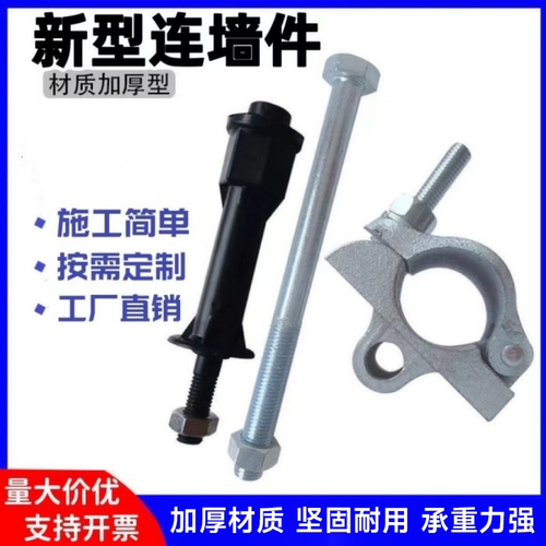 新型连墙件预埋件脚手架连墙件