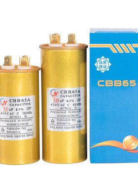 空调电容压缩机启动电容器35uf通用50uf450v防爆外机cbb65A电容器