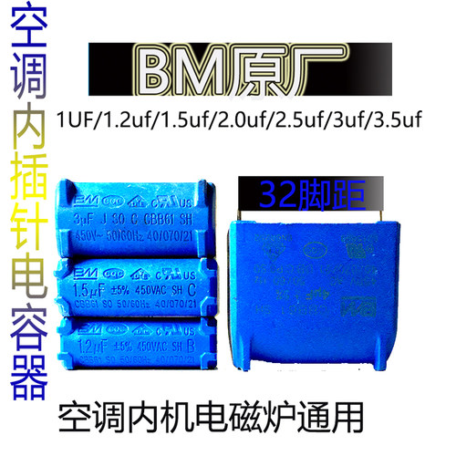空调内机插针电容器BM
