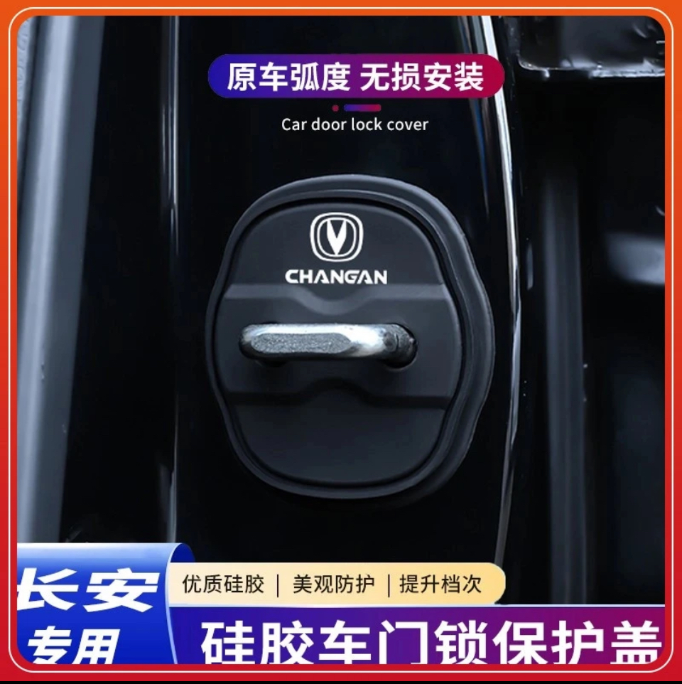 适用长安X5PLUS汽车门锁盖车门锁防尘装饰防锈缓冲减震硅胶保护套