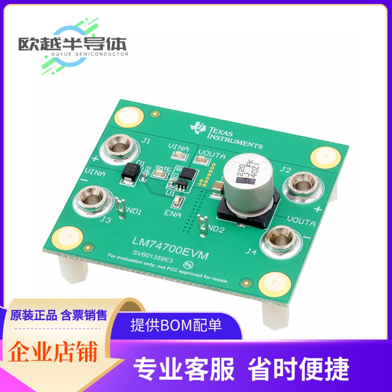 评估板套件LM74700EVM【POWER MANAGEMENT】