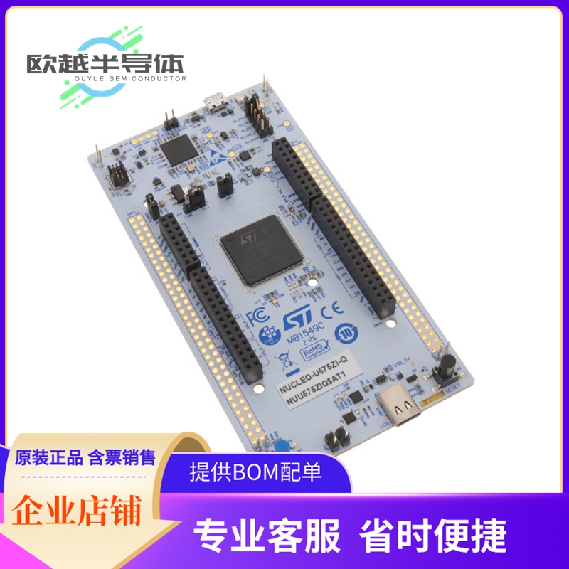 嵌入式评估板NUCLEO-U575ZI-Q【NUCLEO-144 STM32U575ZI EVAL BRD