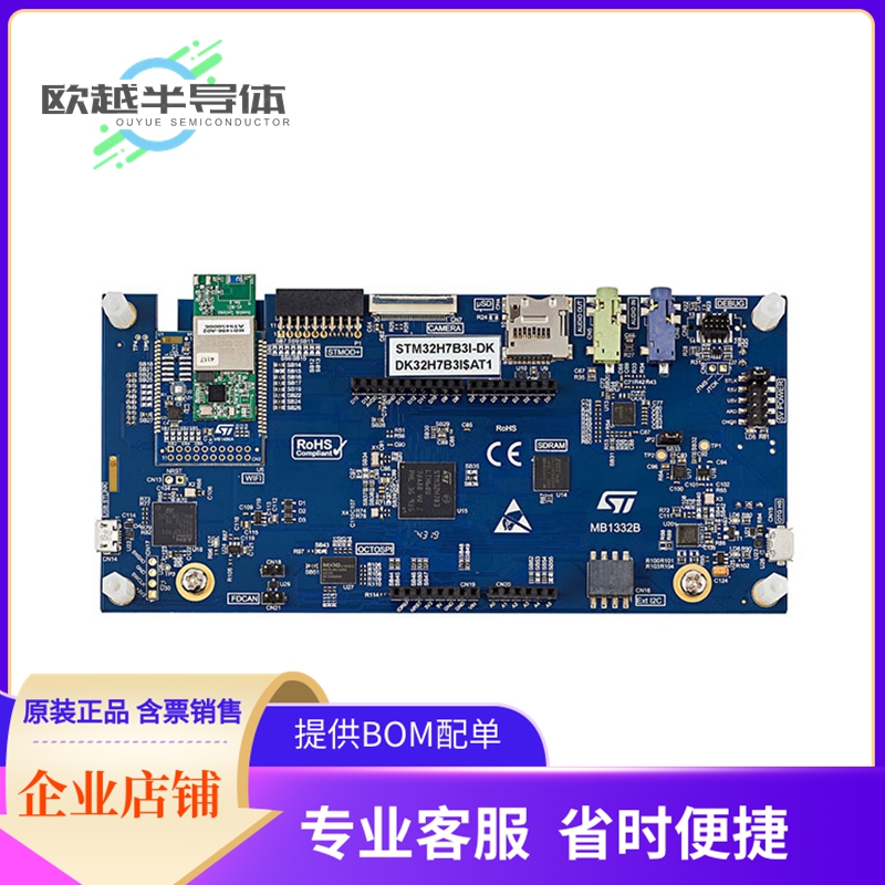 嵌入式评估板STM32H7B3I-DK【MCU & MPU EVAL TOOLS】