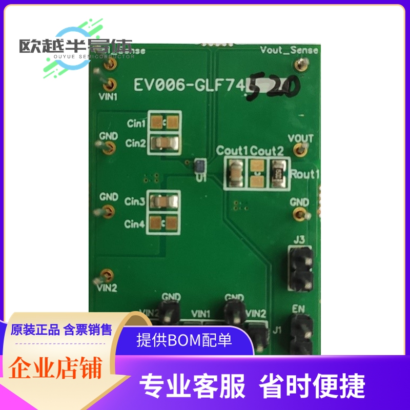 评估板套件EV006-GLF74520【GLF74520 EVB】