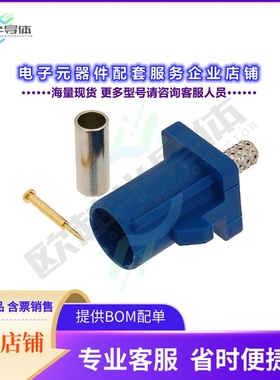 PE45404C[连接器FAKRA Plug Connector Crimp/Solde]
