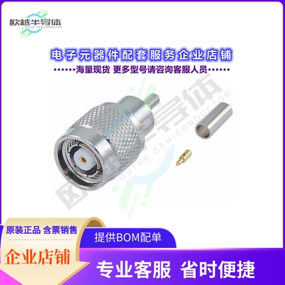 ARTP-1100[连接器CONRP-TNC PLUG CRIMP FOR]