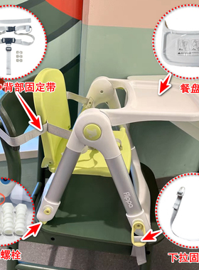 安全带适用安途美Apramo儿童餐椅固定带三点式绑带保险带餐盘配件
