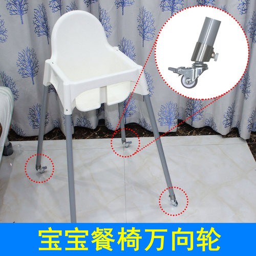 适用宜家宝宝餐椅万向轮安迪洛儿童高脚椅车轮子餐厅凳子轱辘配件
