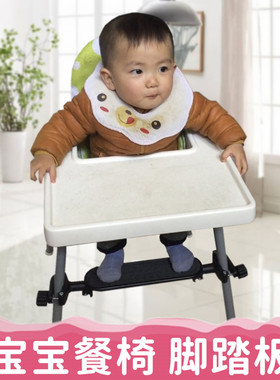 馨宜兰家宝宝餐椅脚踏板儿童吃饭椅婴儿餐桌椅配件高脚椅踏脚板垫