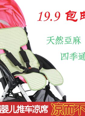 婴儿坐垫通用天然宝宝亚麻手推车