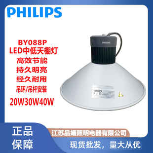 飞利浦LED工矿灯BY088P天棚灯厂房灯20W30W40W仓库灯车间灯工业灯