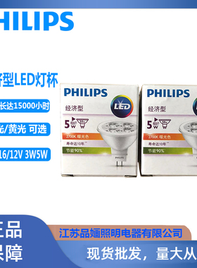 飞利浦LED经济型灯杯12V低压MR16插脚灯3W5W2700KGU5.3射灯天花灯