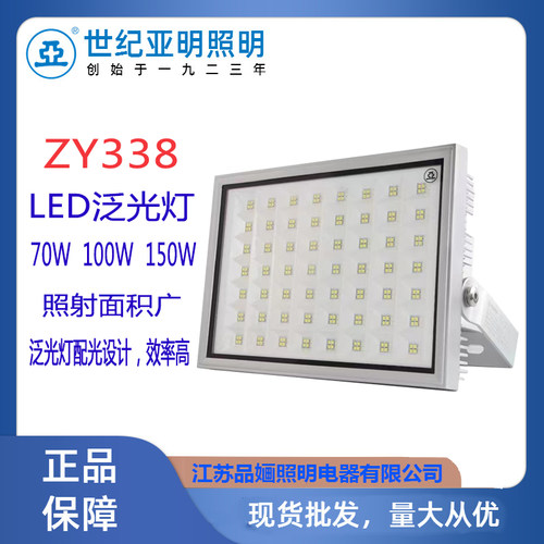 世纪亚明LED投光灯ZY338户外射灯