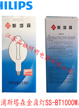 飞利浦斯塔森金卤灯JLZ1000W2000WE40KNBT船鱿鱼灯集鱼灯扑鱼灯泡