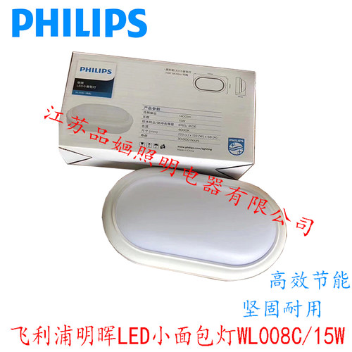 飞利浦LED明晖WL008C小面包灯15W