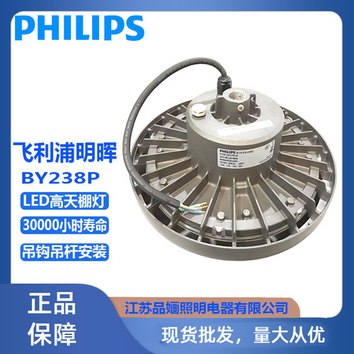 飞利浦LED工矿灯BY238P100W200W