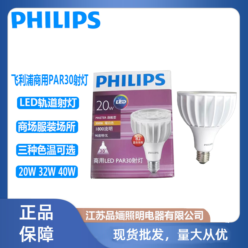 飞利浦LED射灯泡PAR3020W32W40W/