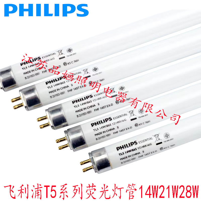 飞利浦T5三基色荧光灯14W21W28W/
