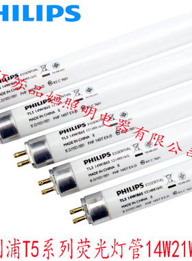 飞利浦T5三基色荧光灯14W21W28W/