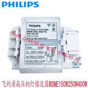 飞利浦高压钠灯BSNA电感镇流器BSNE70W100W150W250W400W300TS铝芯