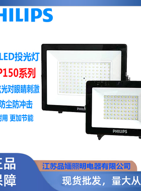 飞利浦LED投光灯BVP150明欣10W20W30W50W70W100W150W200W防水射灯