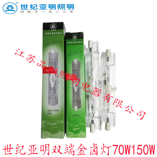 上海世纪亚明双端金卤灯70W150W