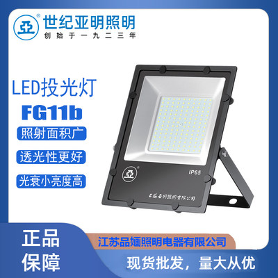 世纪亚明LED泛光灯FG11b400W500W