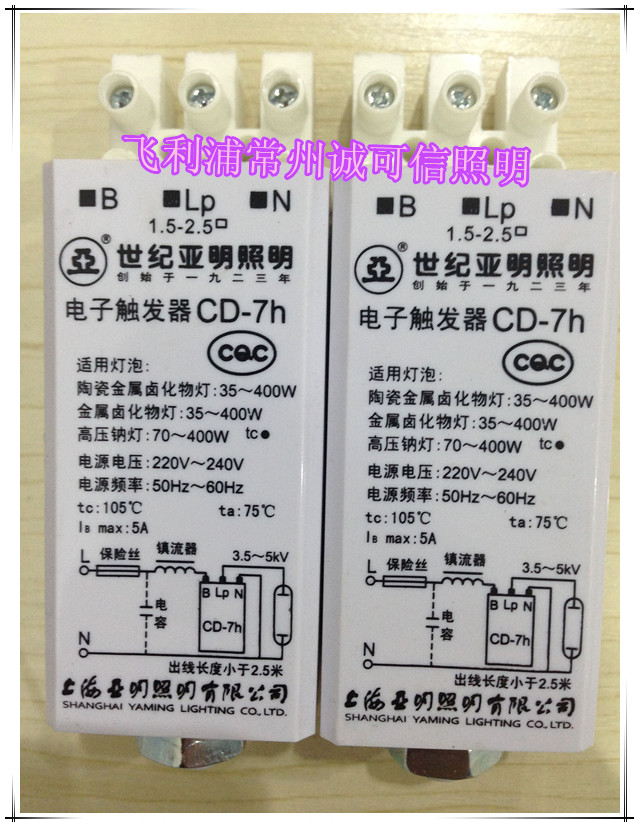 上海世纪亚明电子触发器CD-7H金卤灯高压钠灯通用启动器二线配件/
